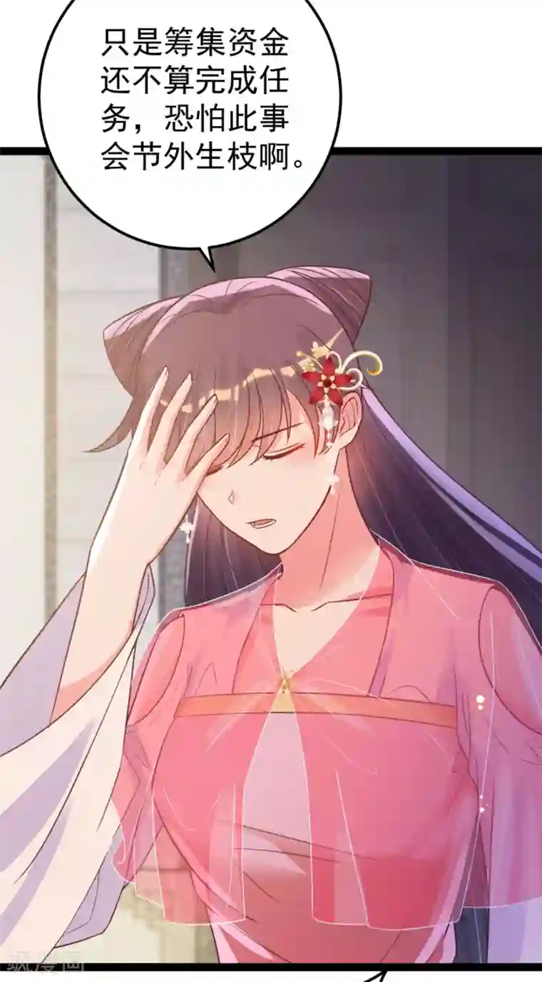 将军在上：穿越萌妃要逆袭第47话 过往交情