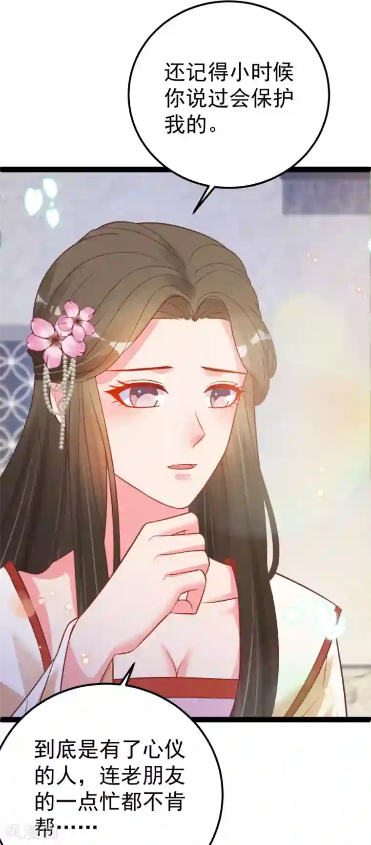 将军在上：穿越萌妃要逆袭第47话 过往交情