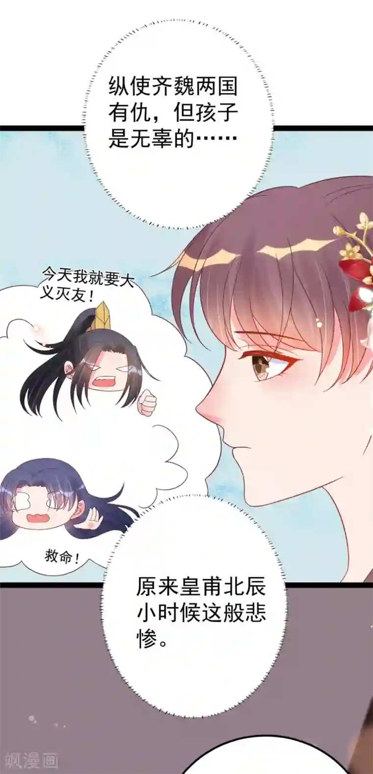 将军在上：穿越萌妃要逆袭第47话 过往交情