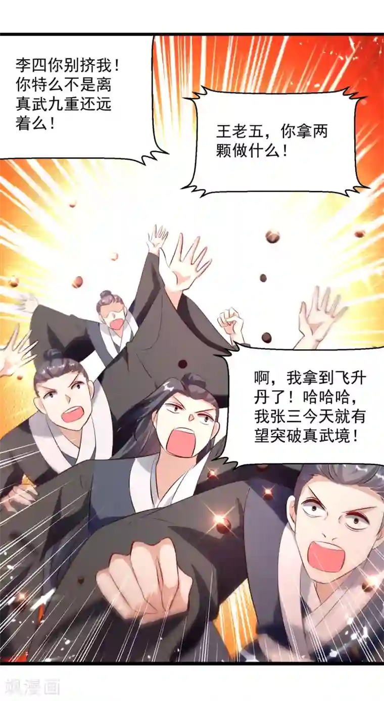 凌天神帝第172话 真武七重