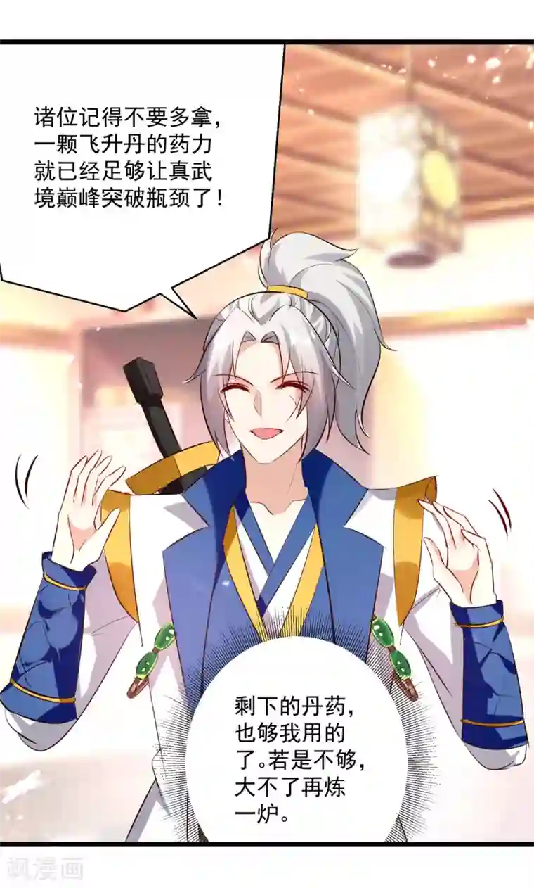 凌天神帝第172话 真武七重