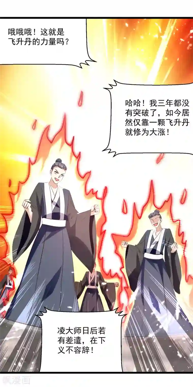 凌天神帝第172话 真武七重