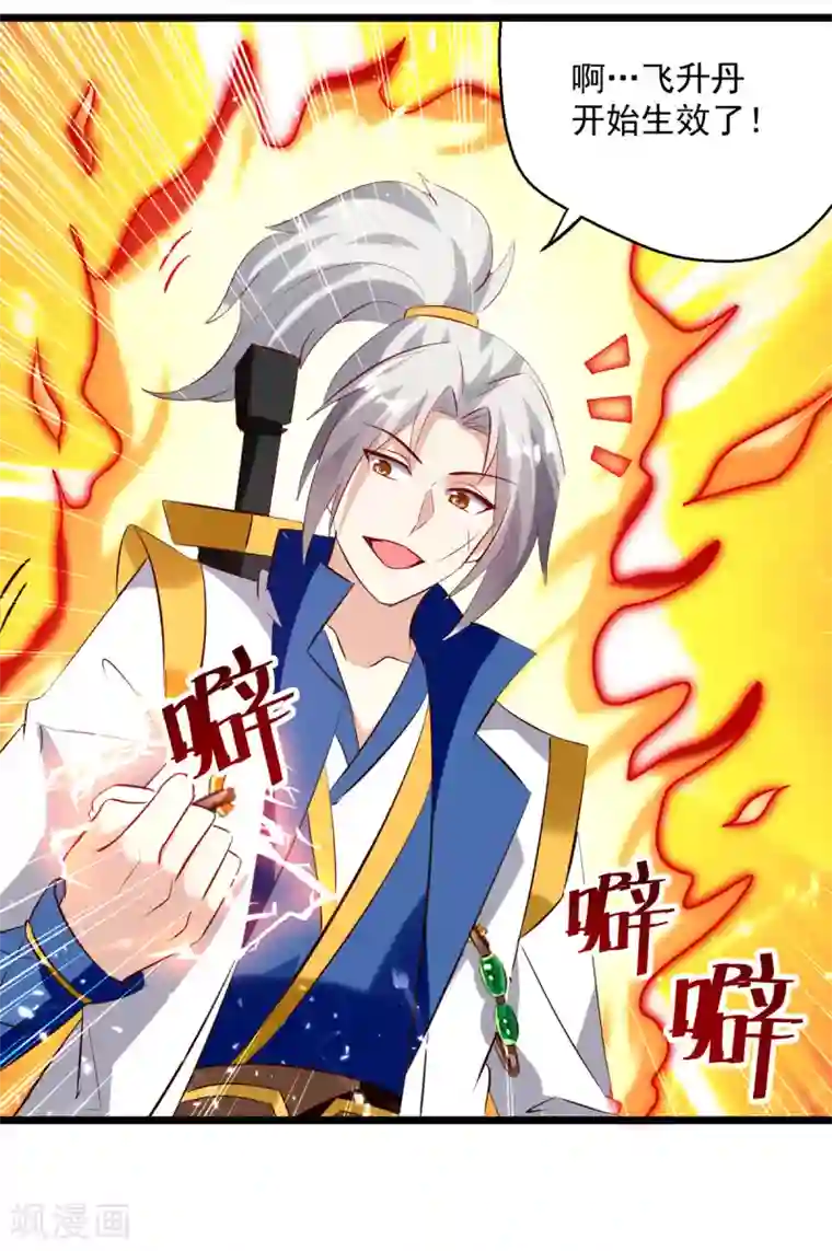 凌天神帝第172话 真武七重