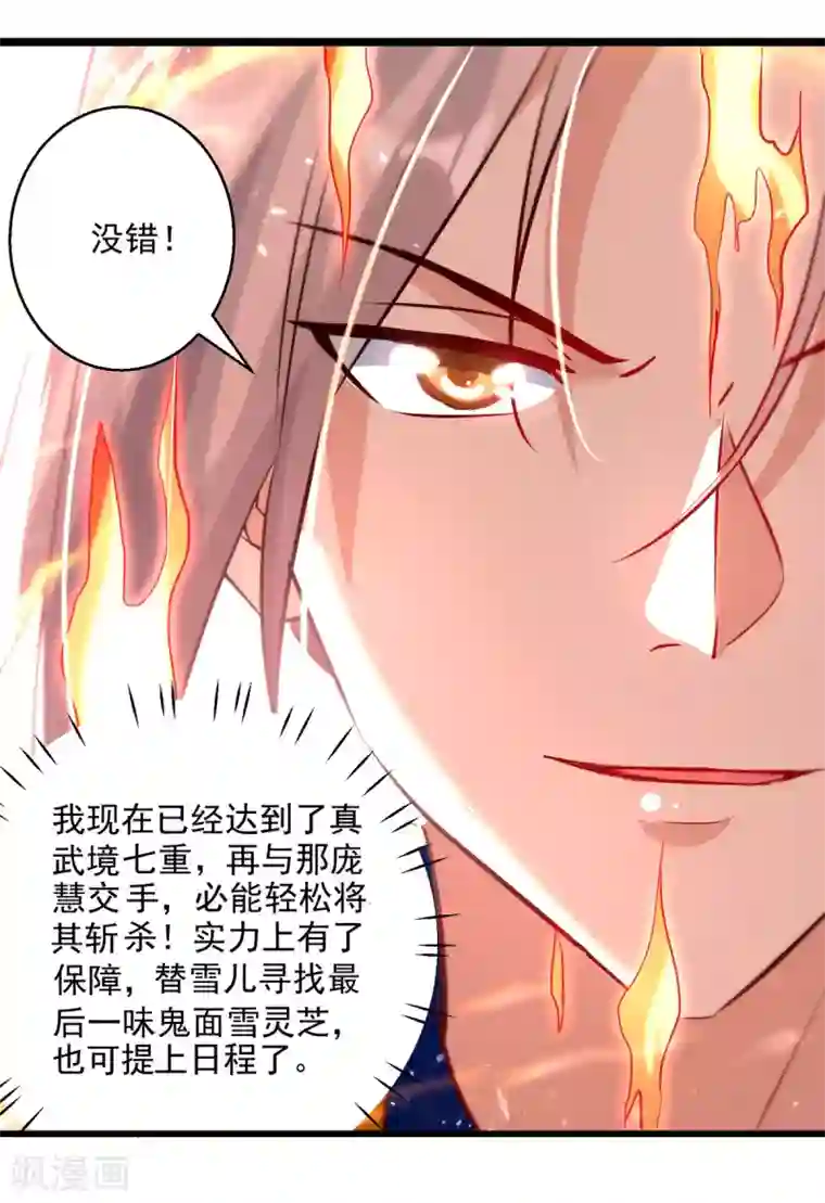 凌天神帝第172话 真武七重
