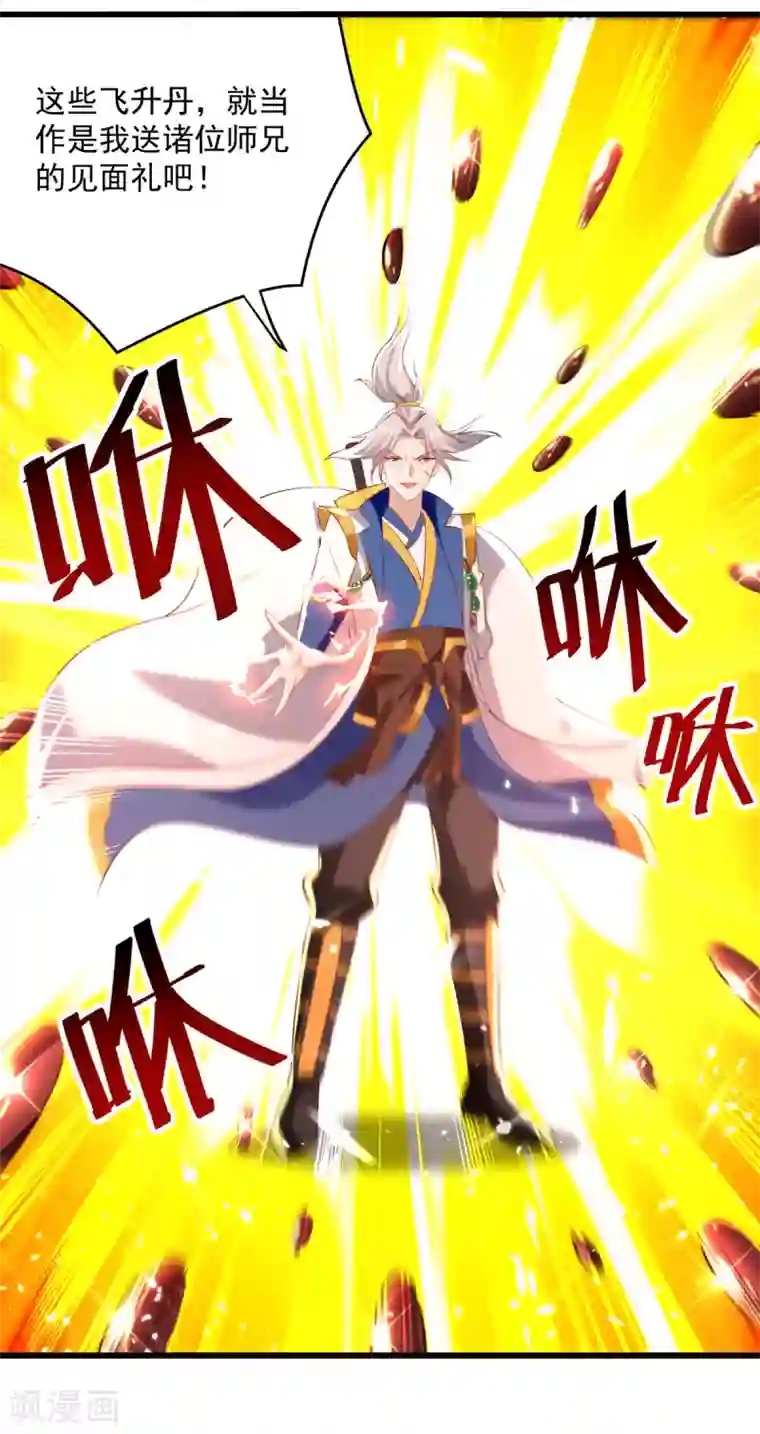 凌天神帝第172话 真武七重