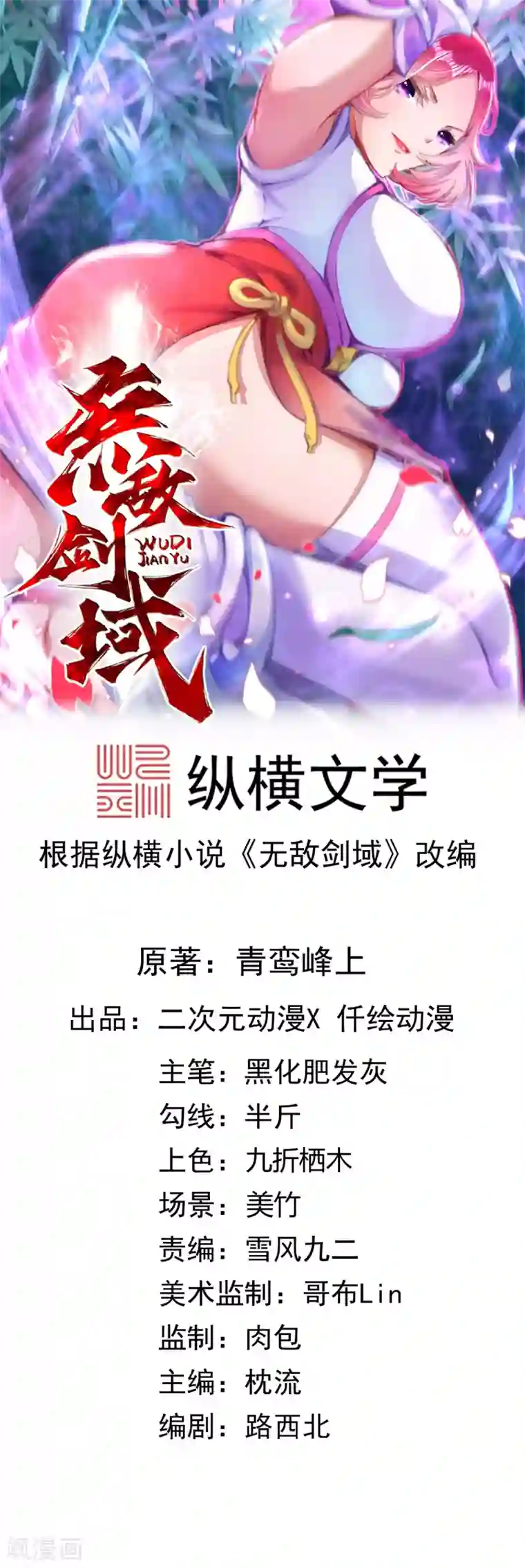 无敌剑域第123话 商朝公主！