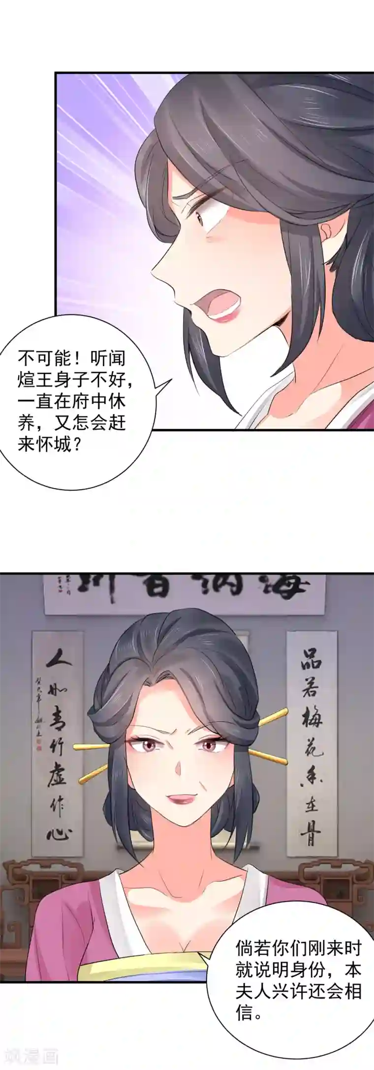 悍妃当家：冷王请自重第68话 替她出头