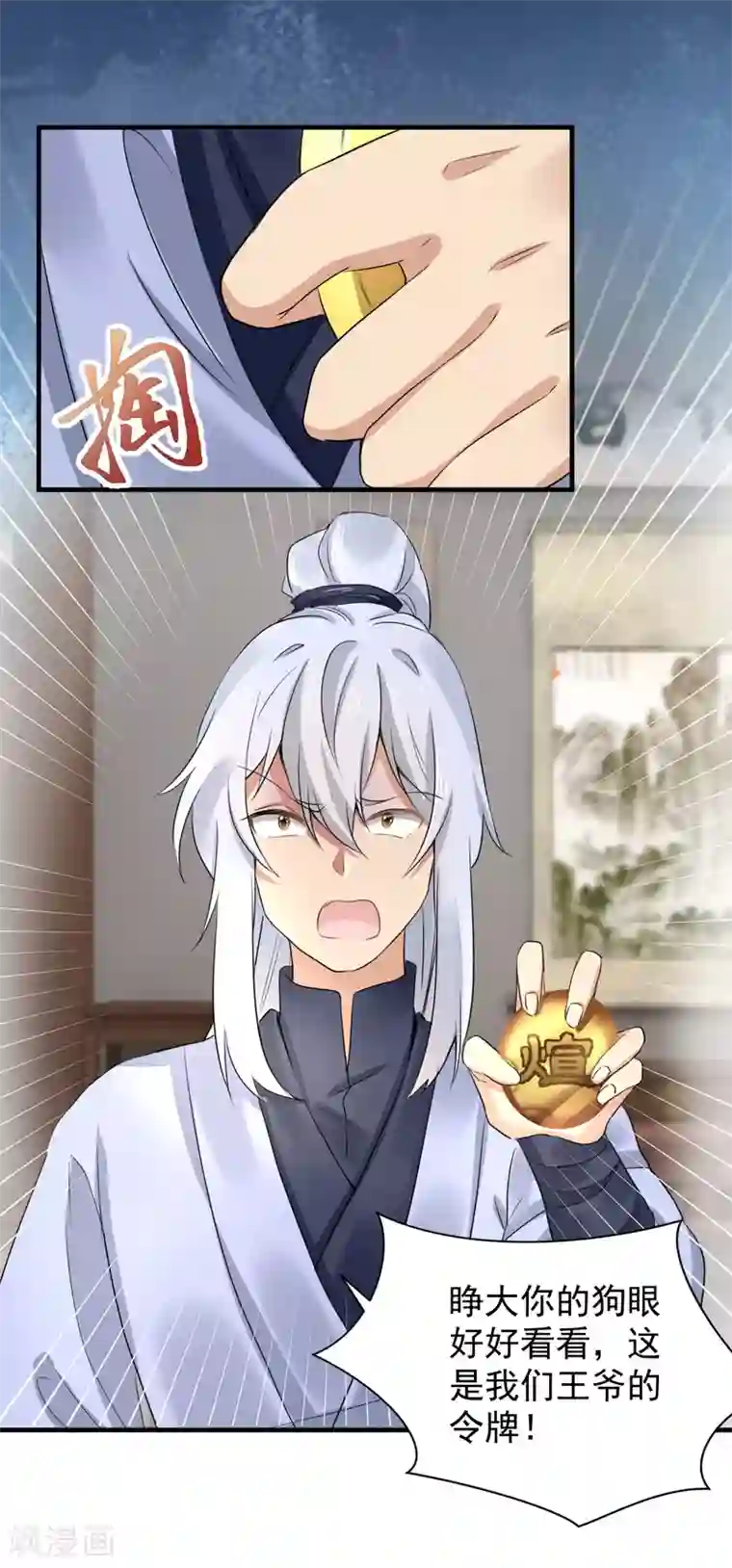 悍妃当家：冷王请自重第68话 替她出头