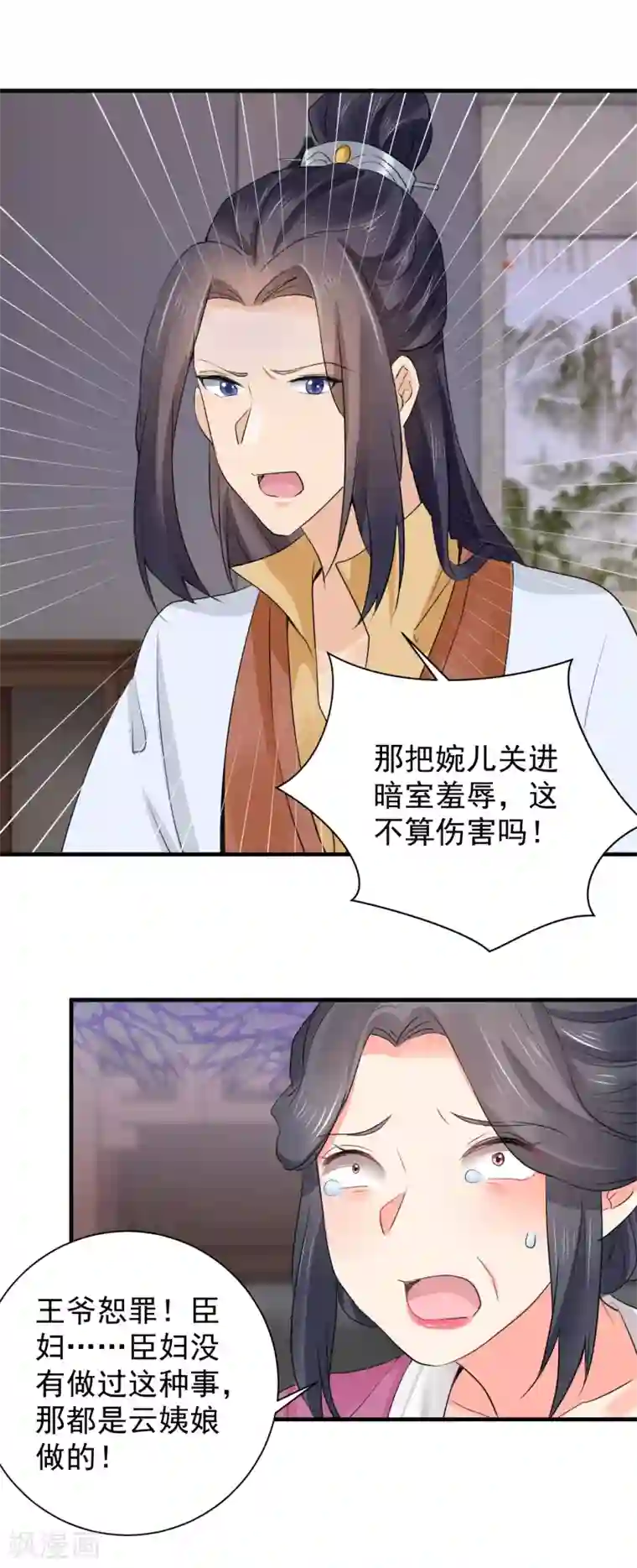 悍妃当家：冷王请自重第68话 替她出头