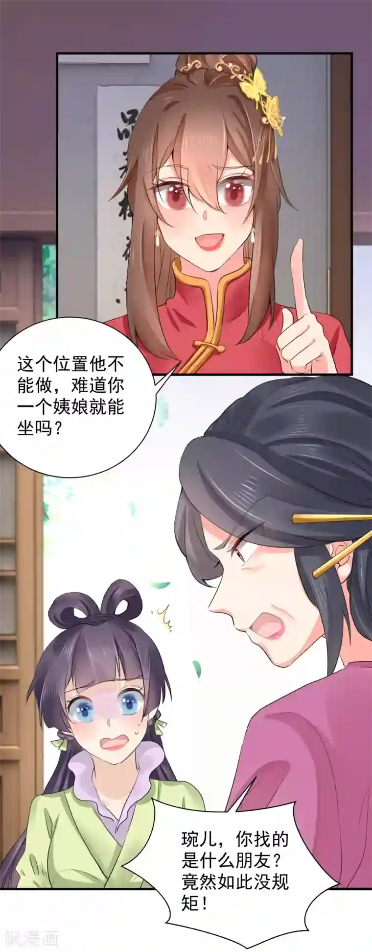 悍妃当家：冷王请自重第68话 替她出头