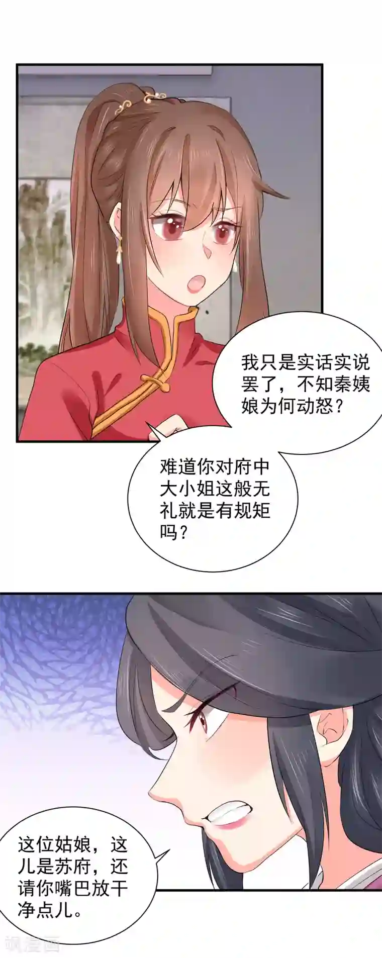 悍妃当家：冷王请自重第68话 替她出头