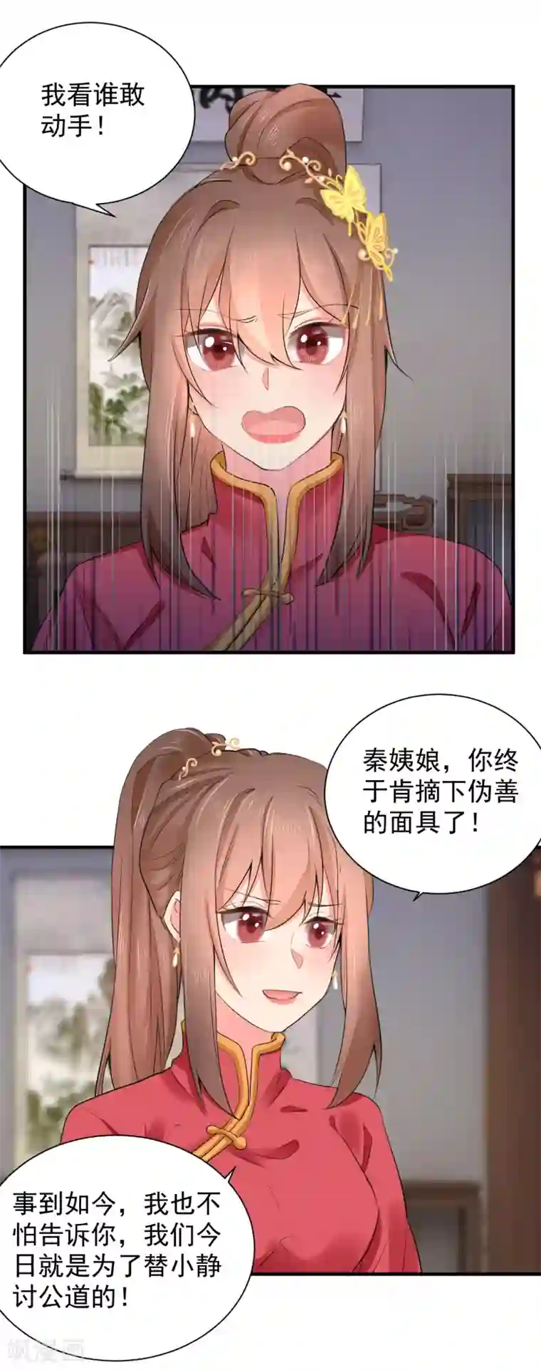 悍妃当家：冷王请自重第68话 替她出头