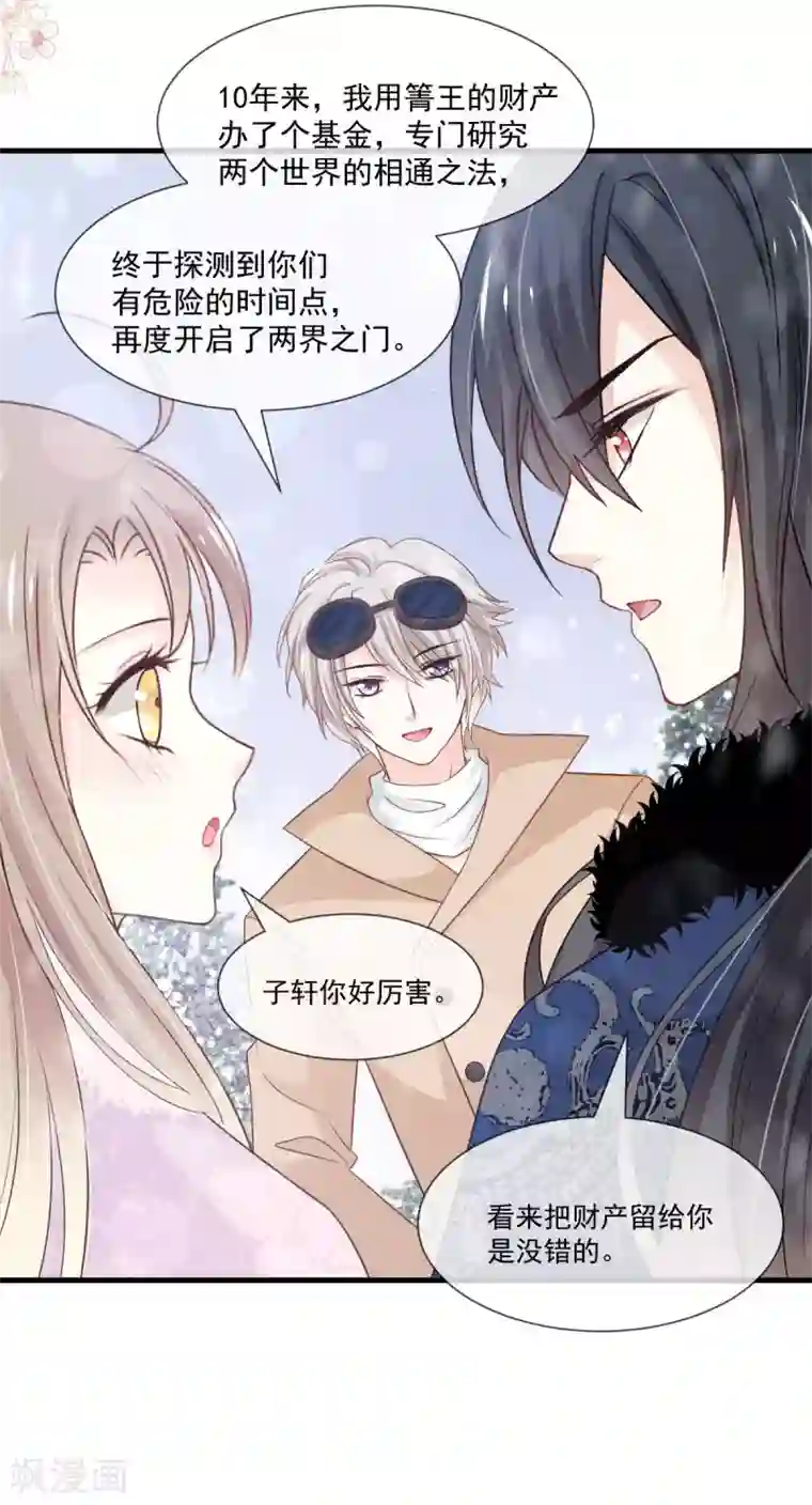 天下第一宠第200话 回家