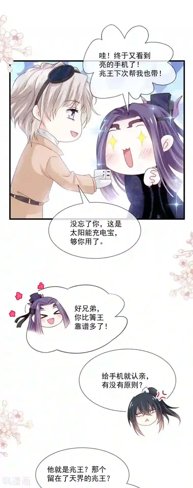 天下第一宠第200话 回家