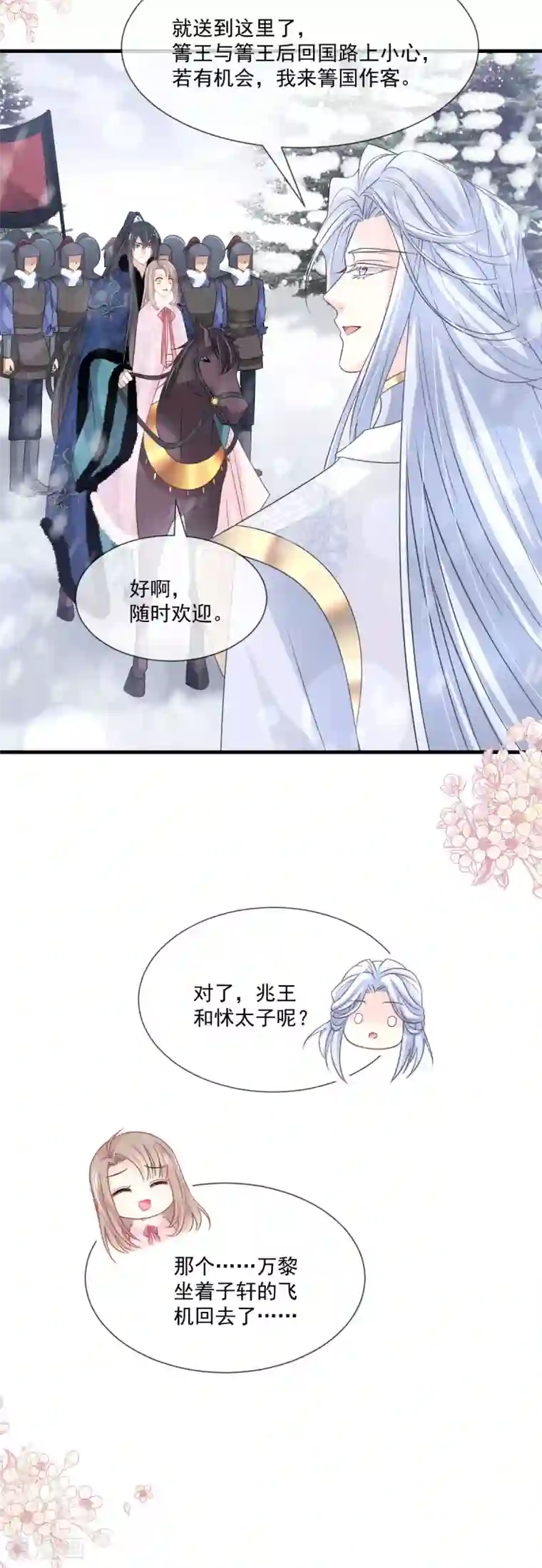 天下第一宠第200话 回家