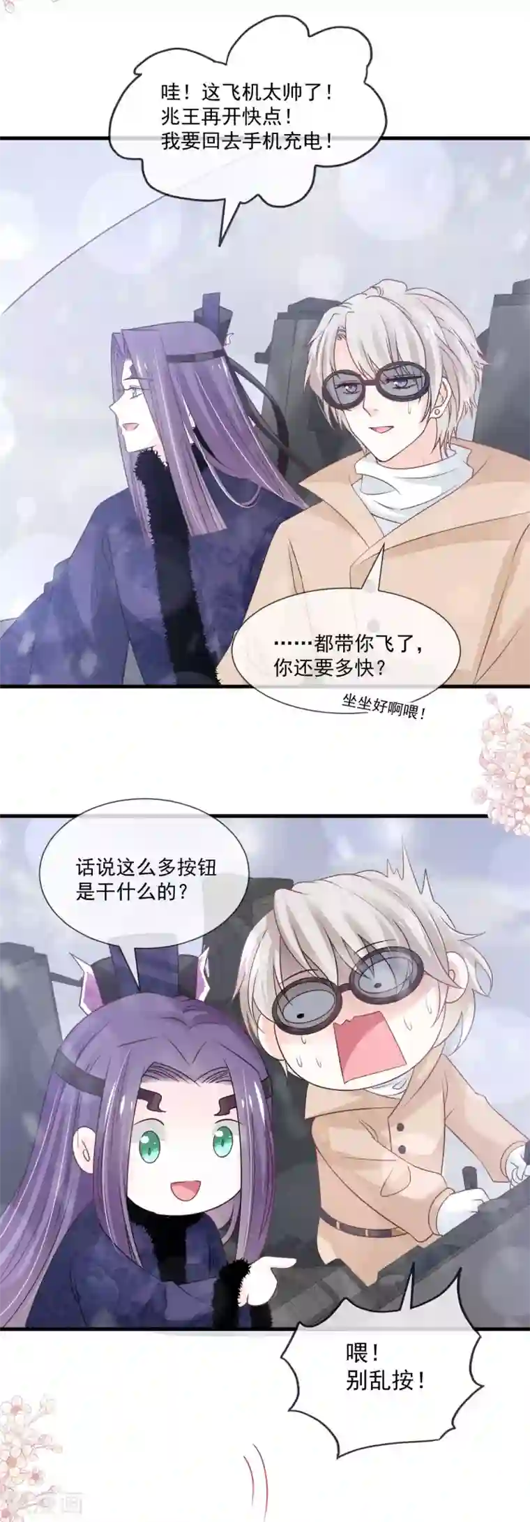 天下第一宠第200话 回家