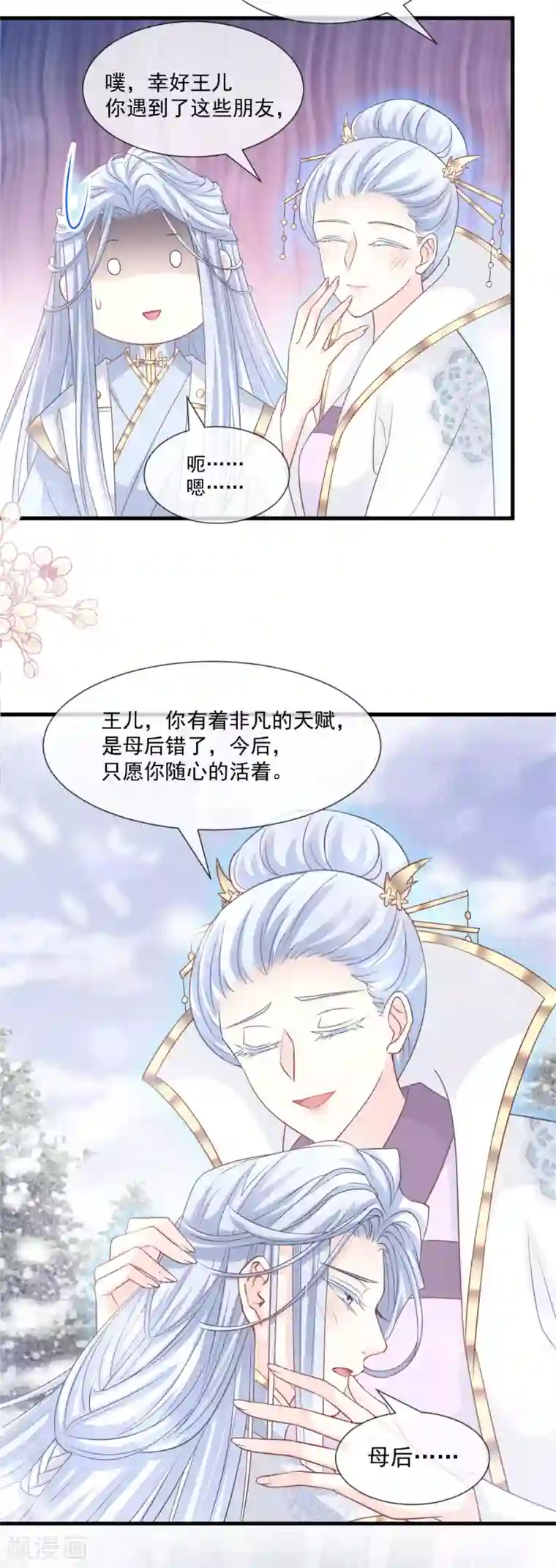 天下第一宠第200话 回家