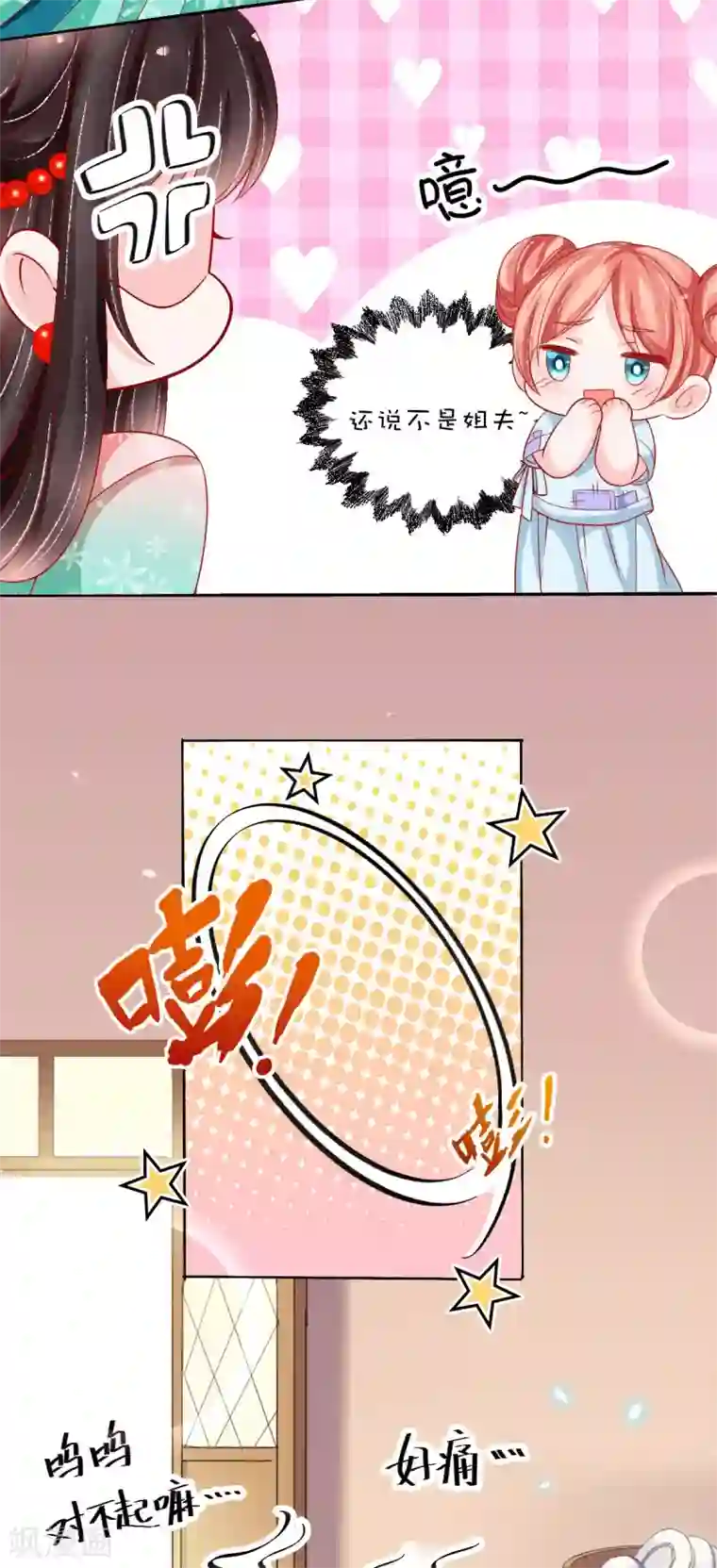 三生彼岸花第36话 他还只是个孩子