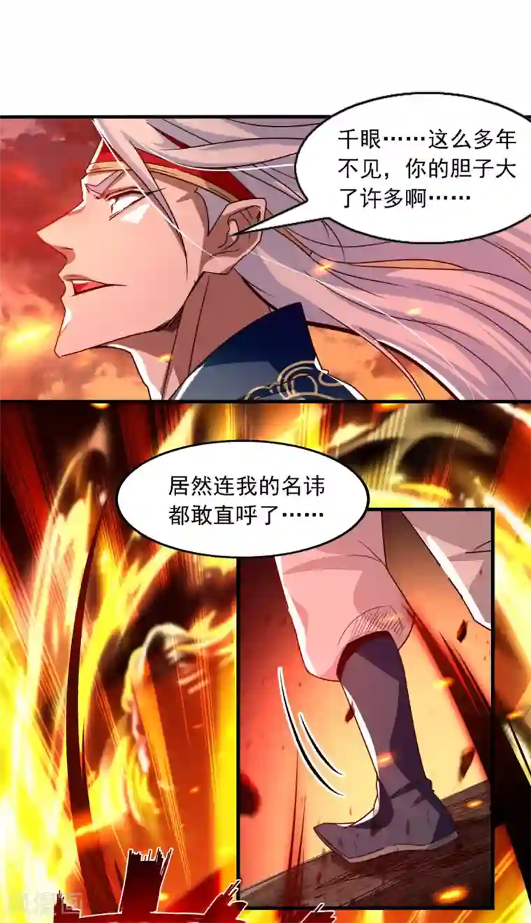 逆天至尊第64话 犯主上者，诛！