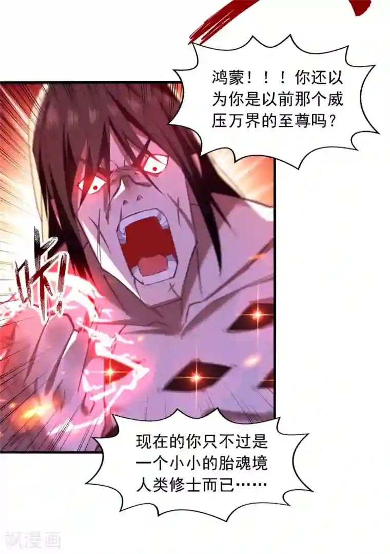 逆天至尊第64话 犯主上者，诛！