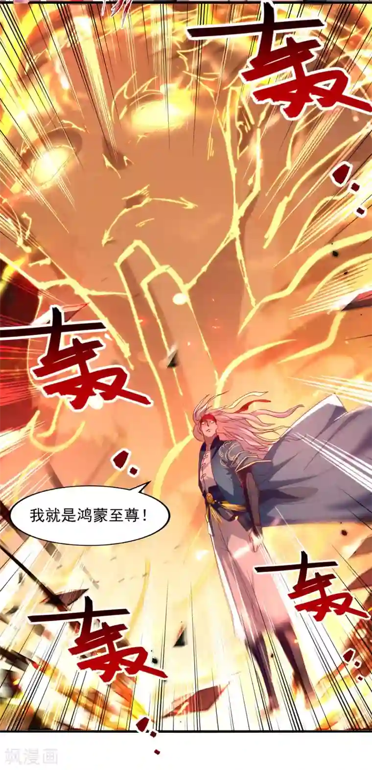 逆天至尊第64话 犯主上者，诛！