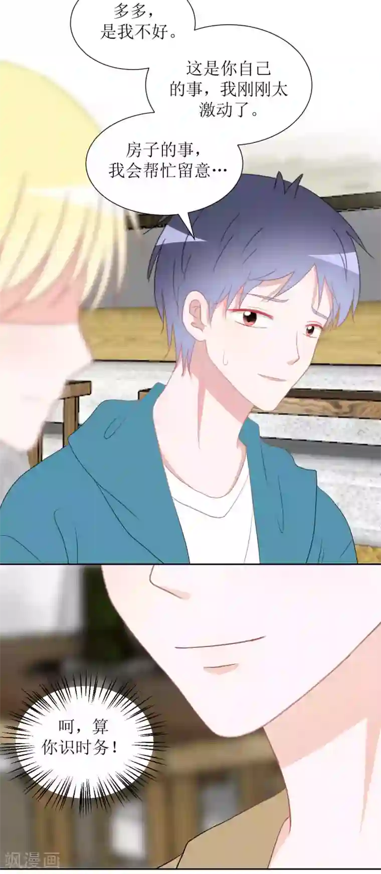 圈地自萌第33话 约定