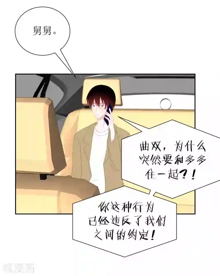 圈地自萌第33话 约定