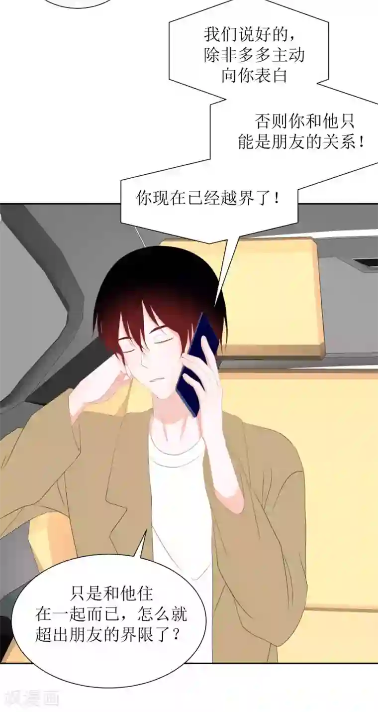 圈地自萌第33话 约定