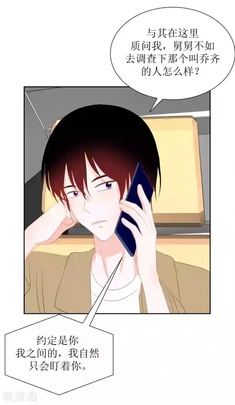 圈地自萌第33话 约定