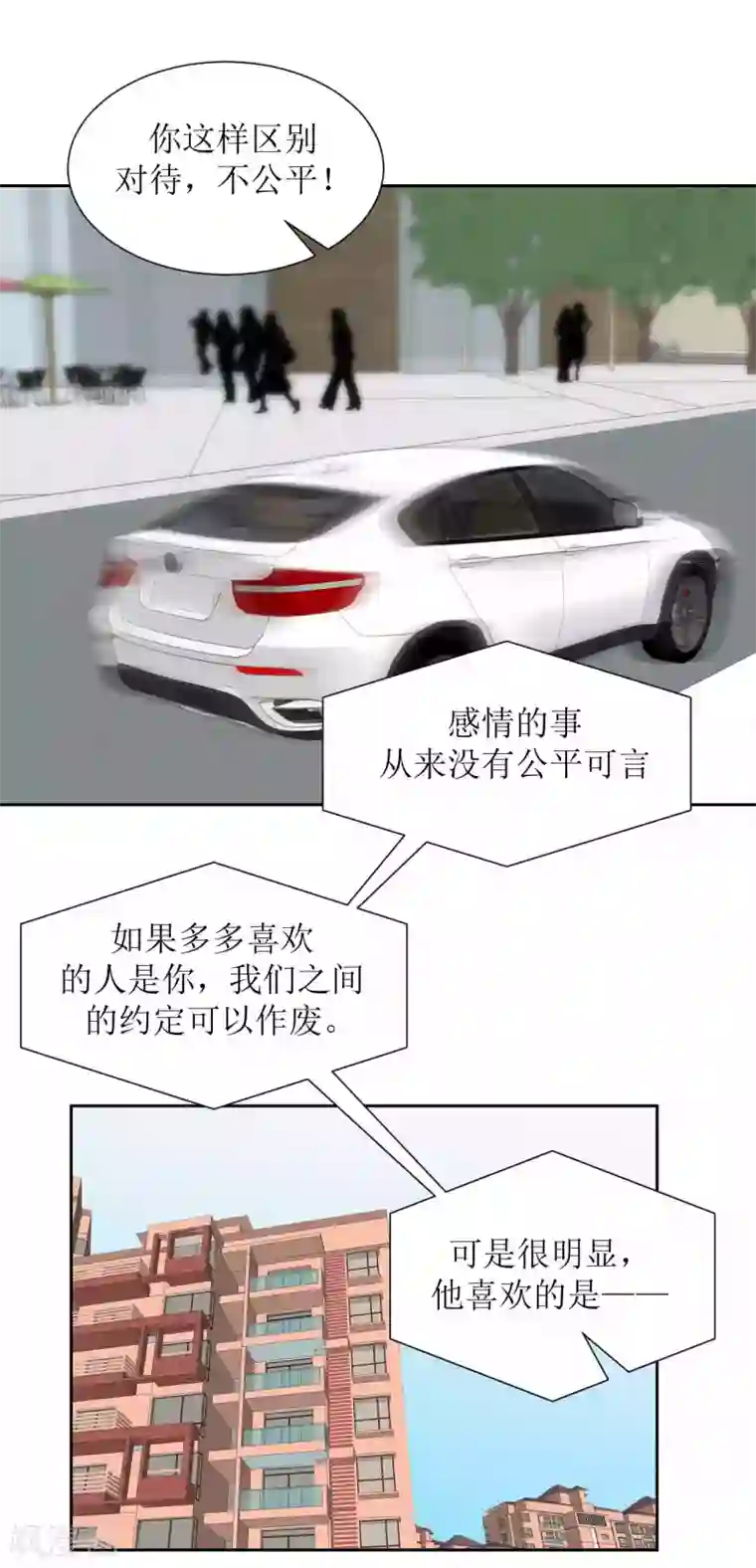 圈地自萌第33话 约定