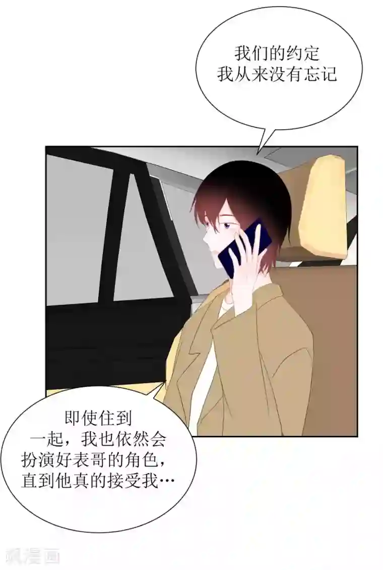 圈地自萌第33话 约定