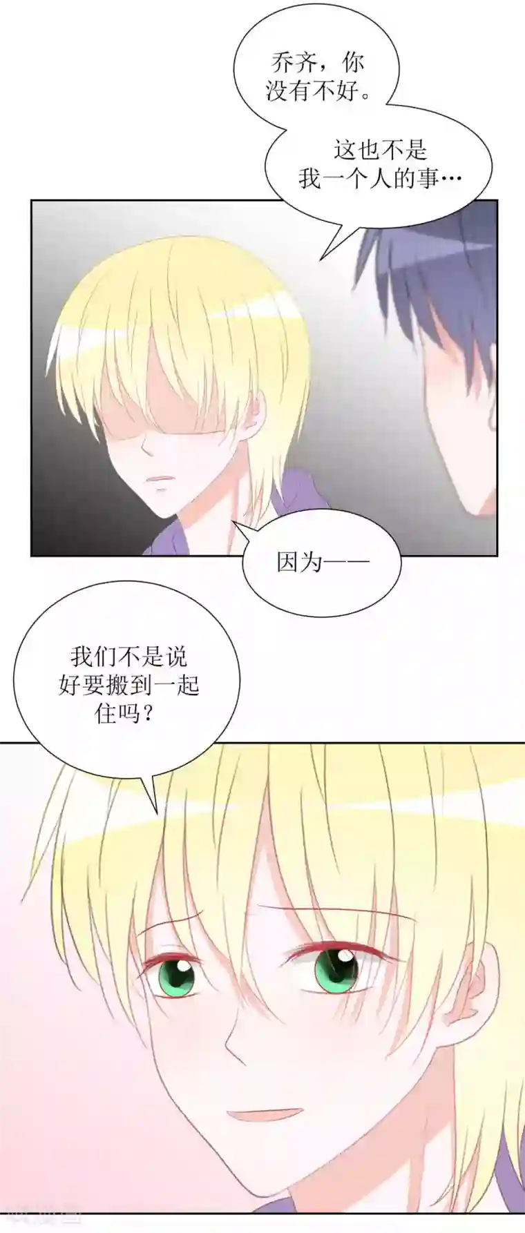 圈地自萌第33话 约定