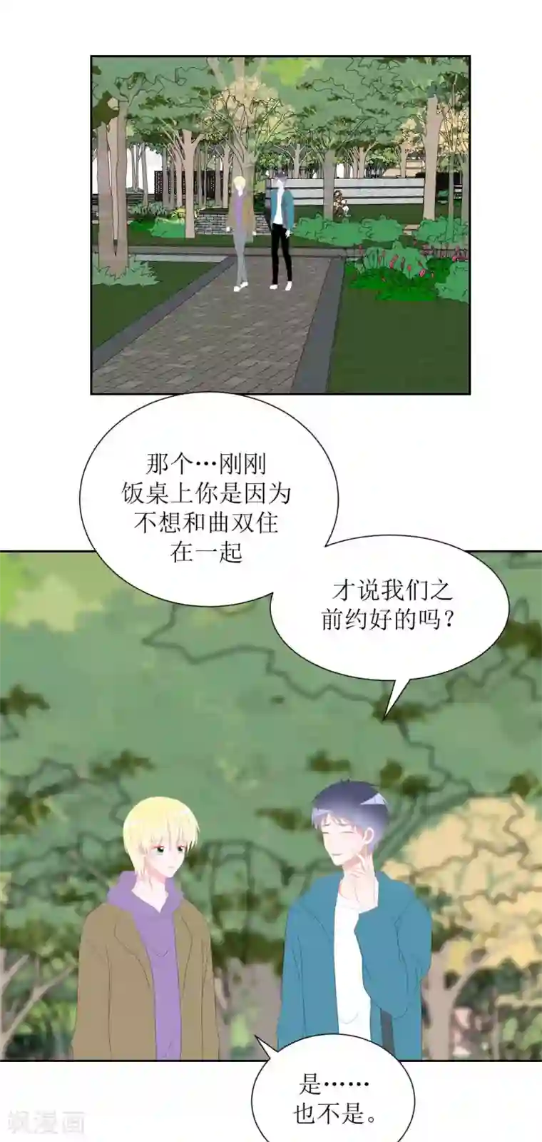 圈地自萌第33话 约定