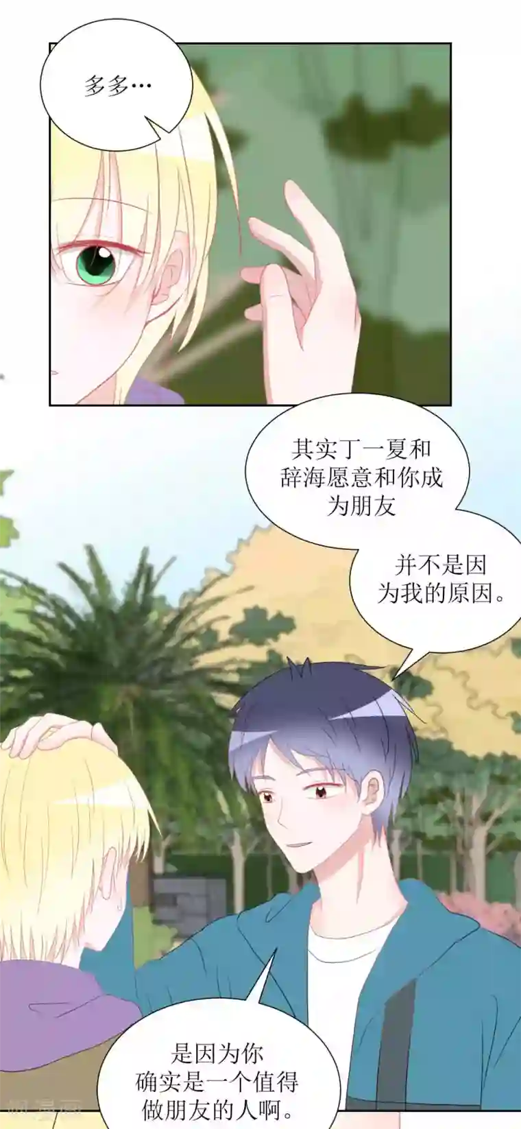 圈地自萌第33话 约定