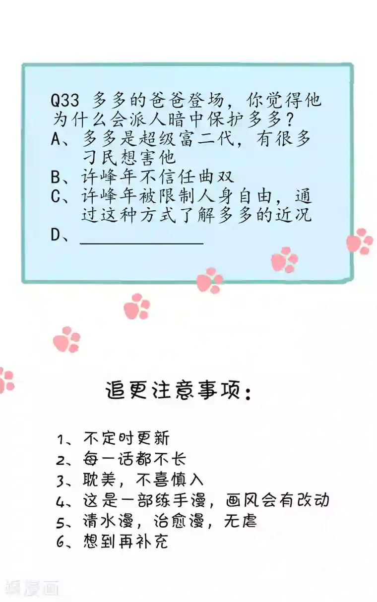 圈地自萌第33话 约定