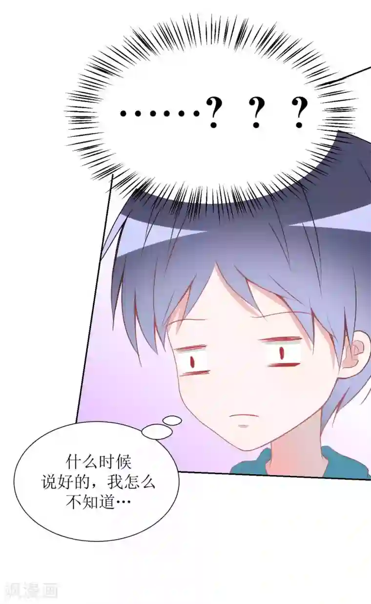 圈地自萌第33话 约定