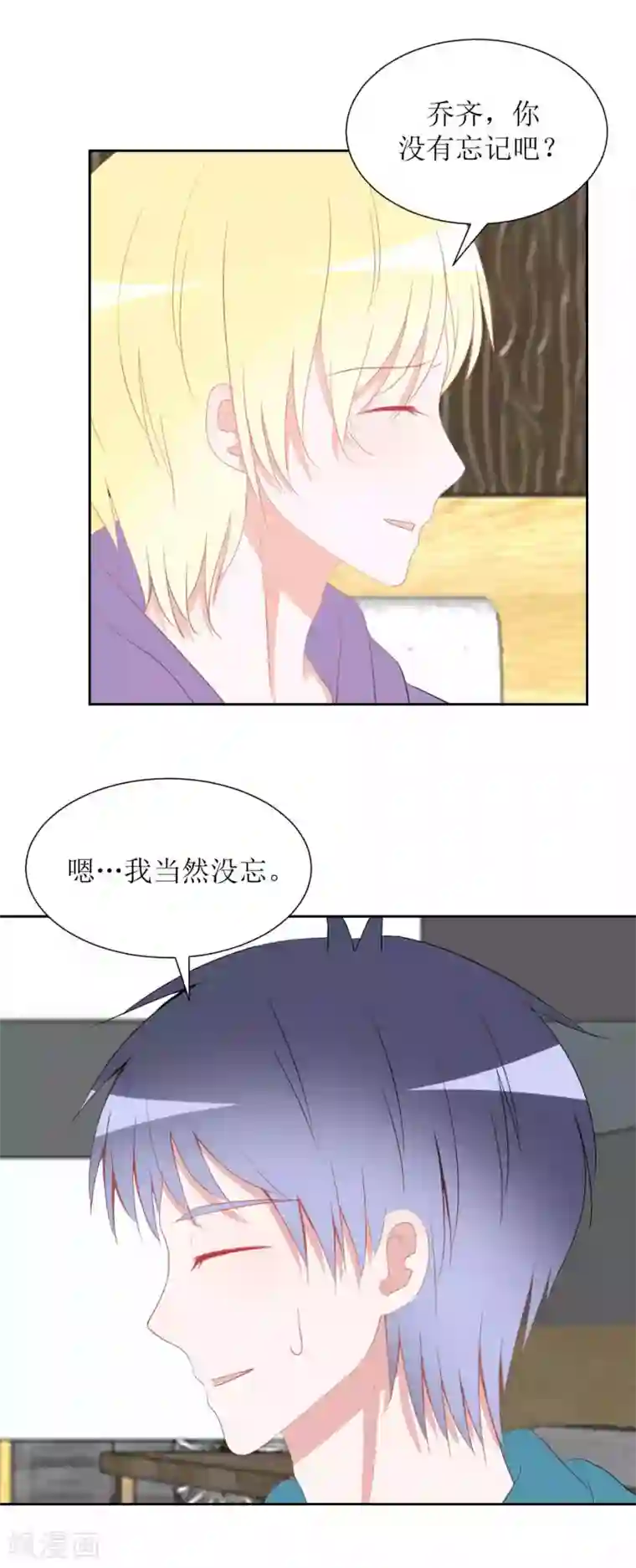 圈地自萌第33话 约定