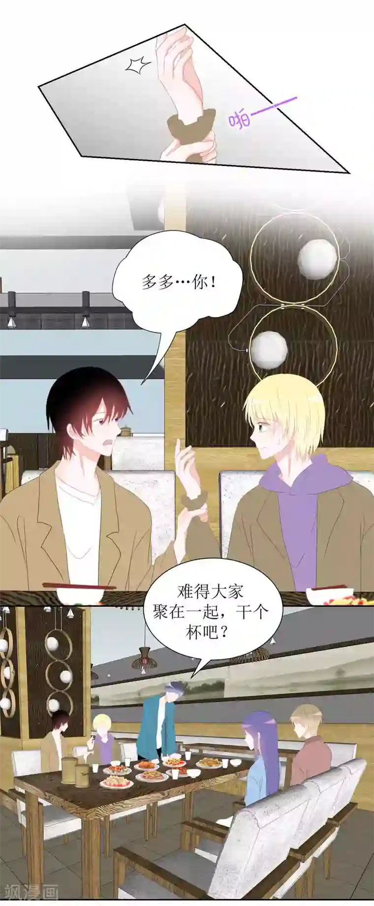 圈地自萌第33话 约定