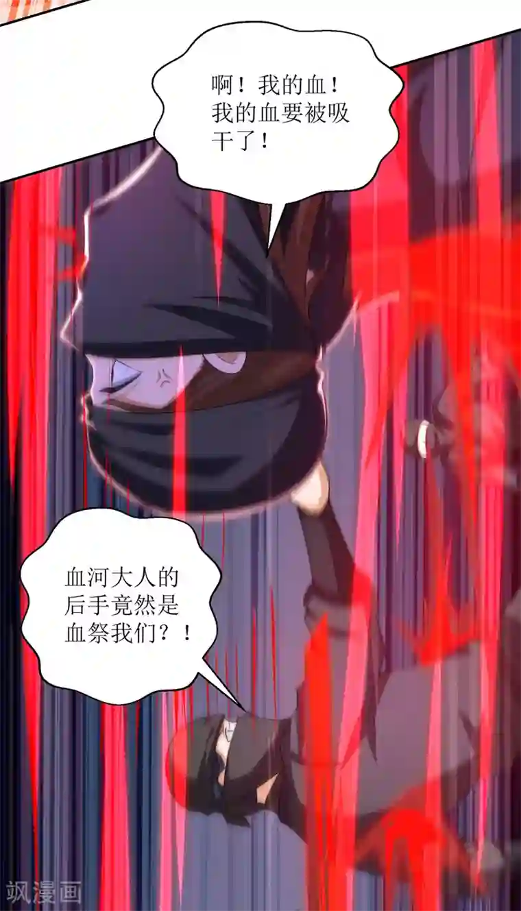 主宰三界第149话 血魂幡