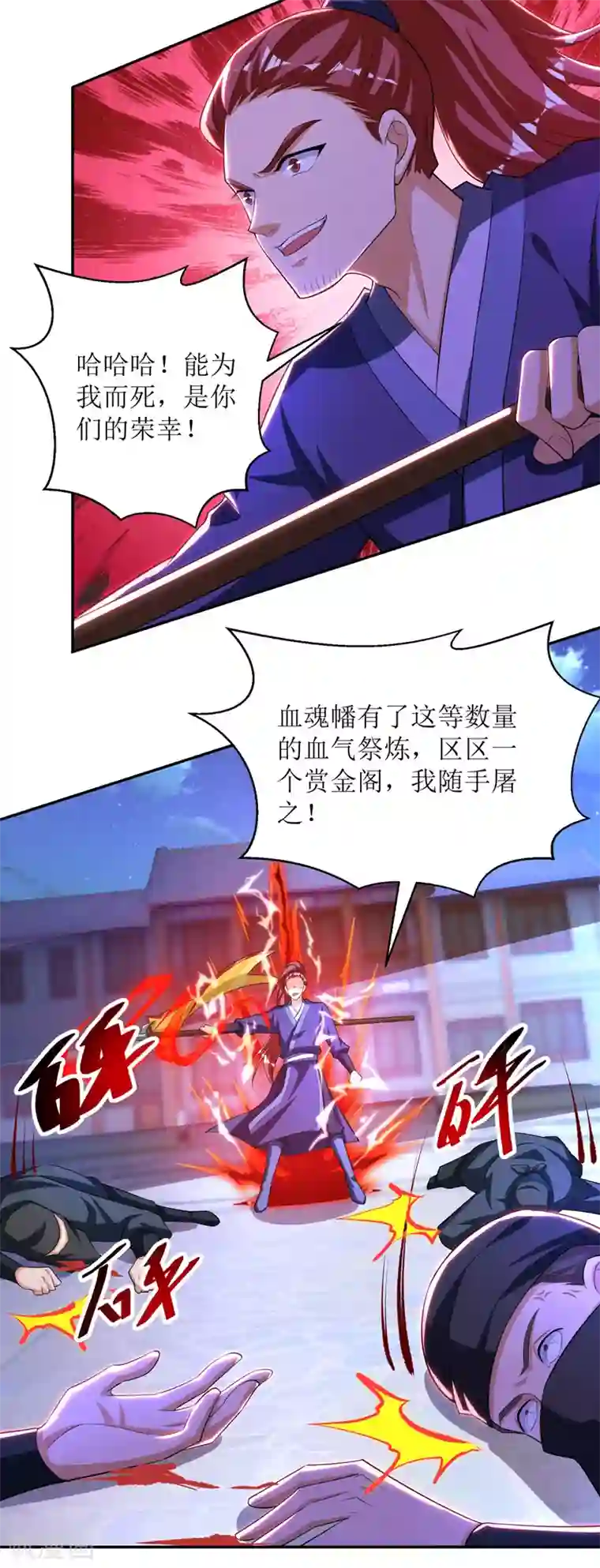 主宰三界第149话 血魂幡