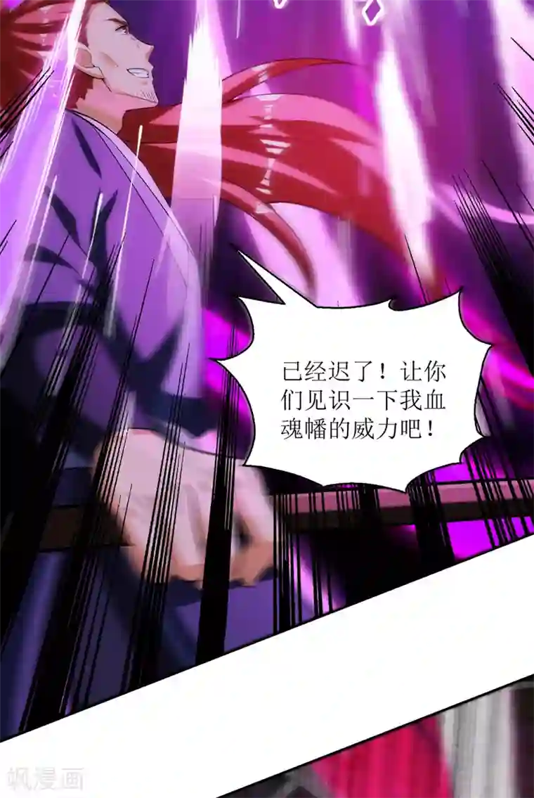 主宰三界第149话 血魂幡