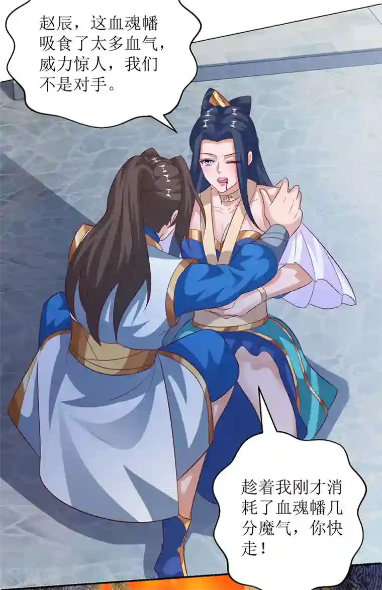 主宰三界第149话 血魂幡