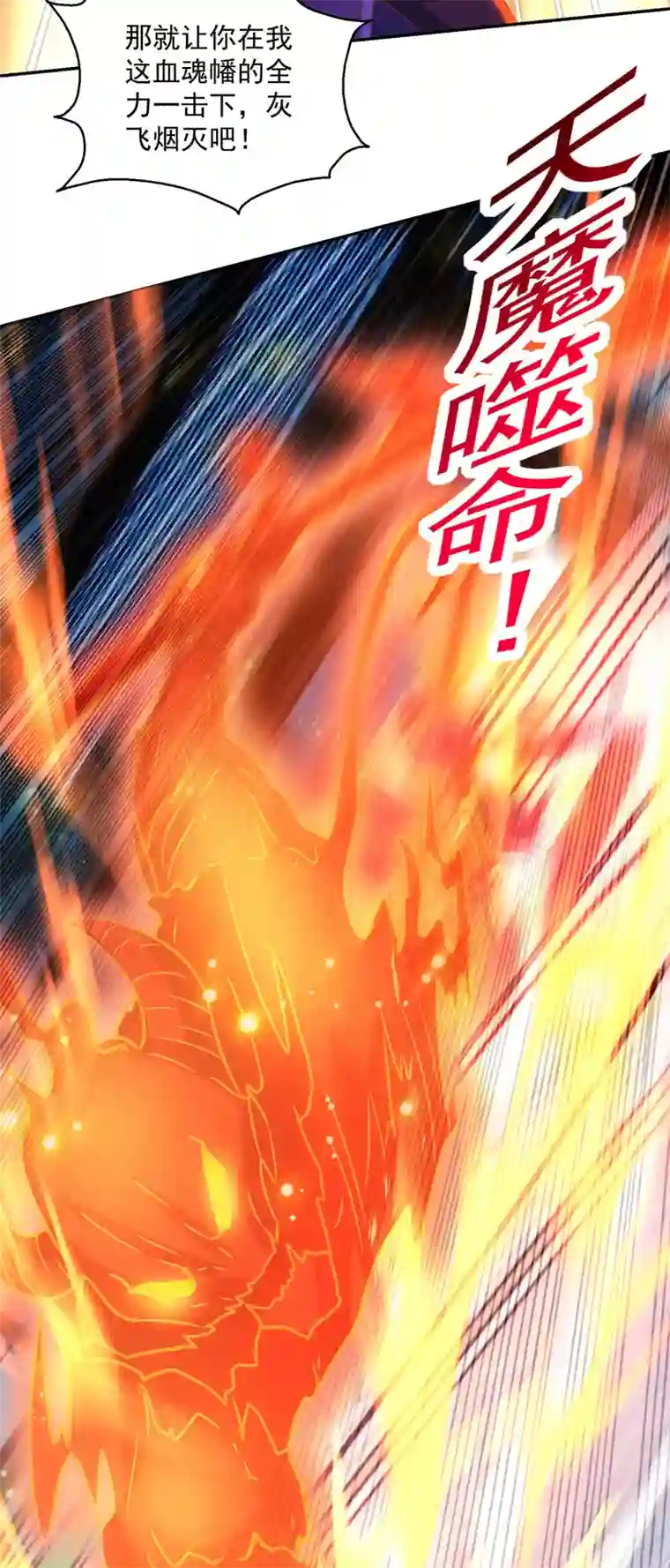 主宰三界第149话 血魂幡