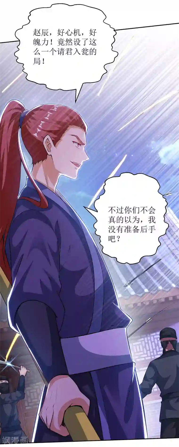 主宰三界第149话 血魂幡