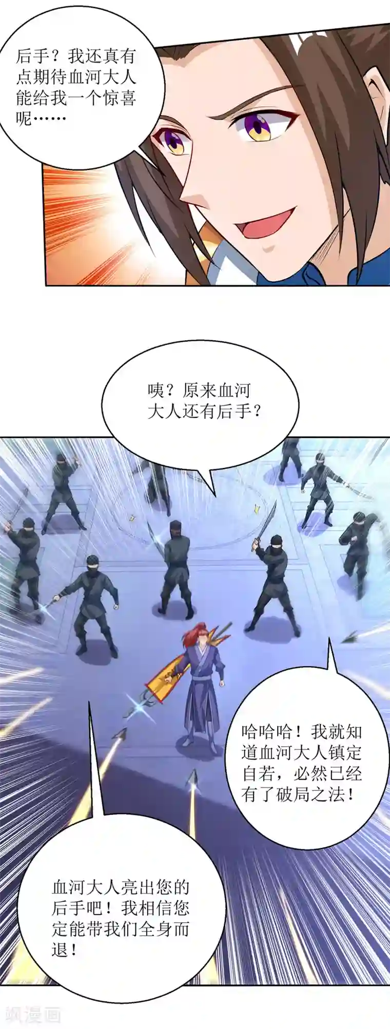 主宰三界第149话 血魂幡