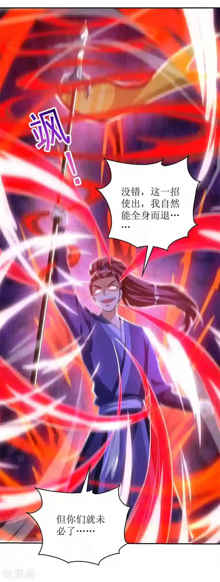 主宰三界第149话 血魂幡