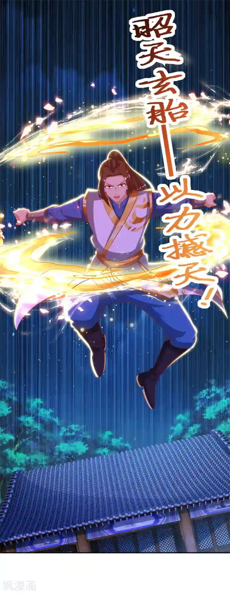 主宰三界第150话 就此别过