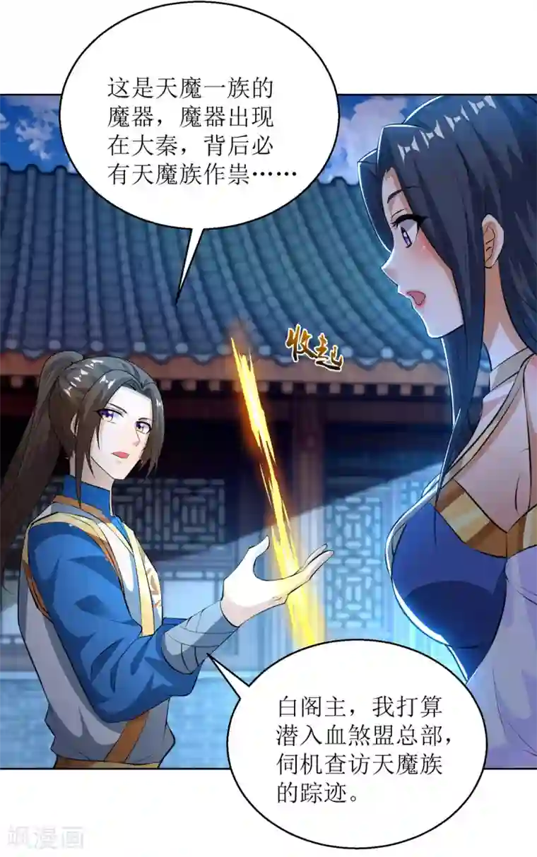 主宰三界第150话 就此别过