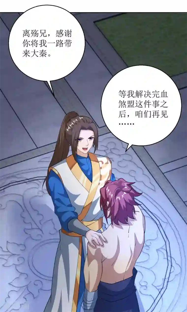 主宰三界第150话 就此别过