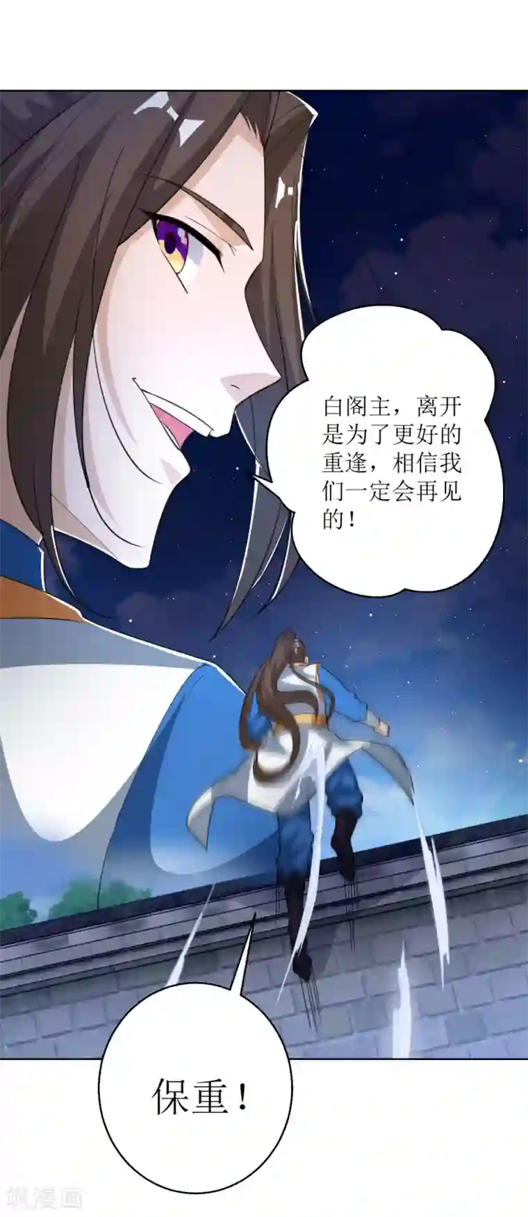 主宰三界第150话 就此别过